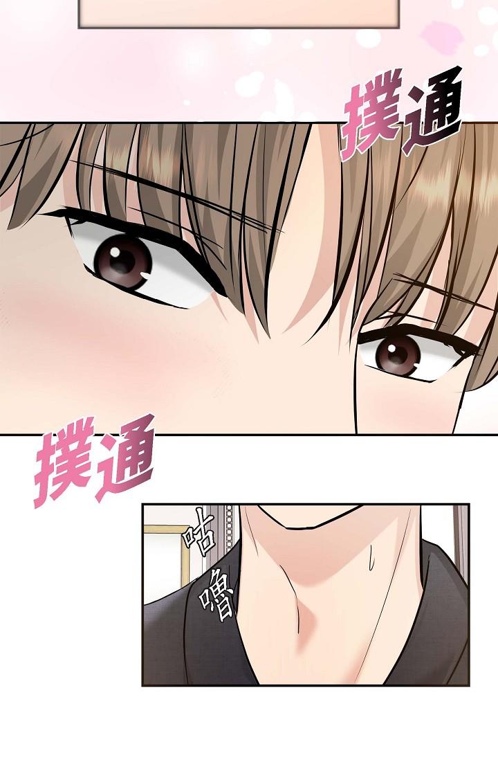 可疑的代表 第18話-我可以吻妳嗎? 第100页