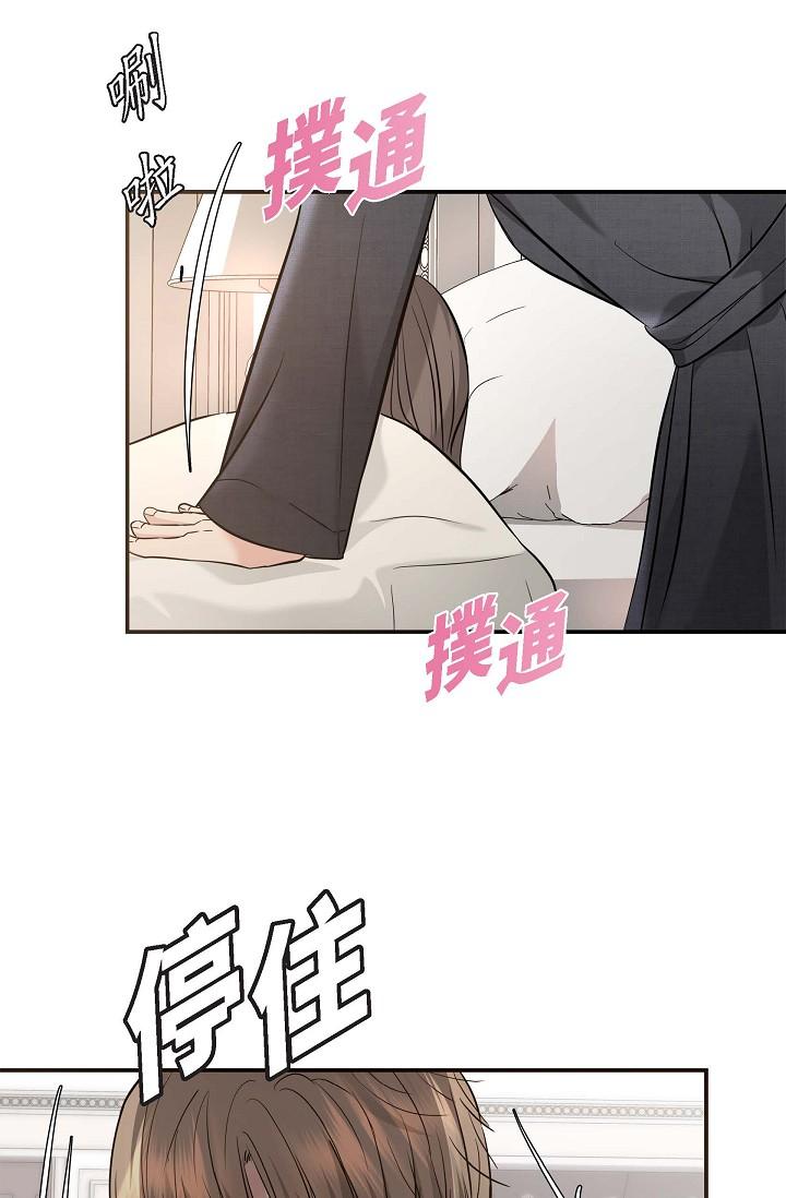 可疑的代表 第18話-我可以吻妳嗎? 第101页