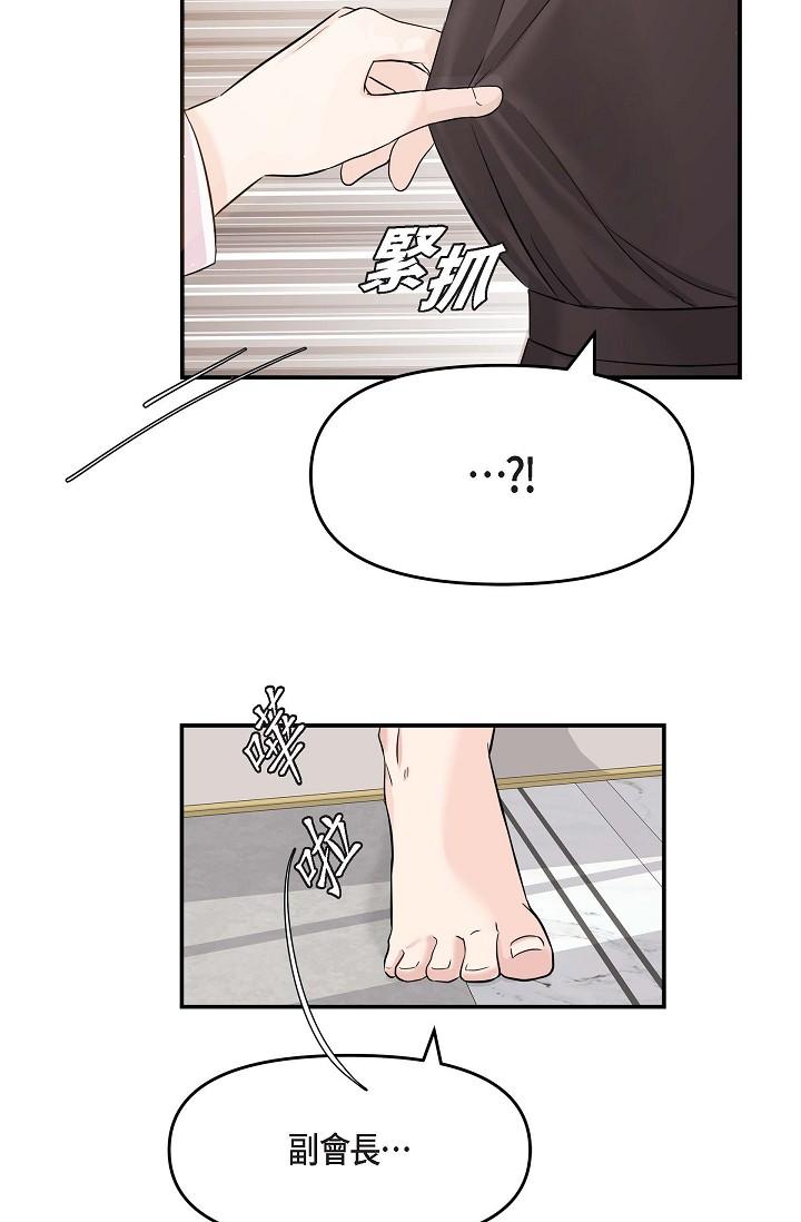 可疑的代表 第18話-我可以吻妳嗎? 第104页
