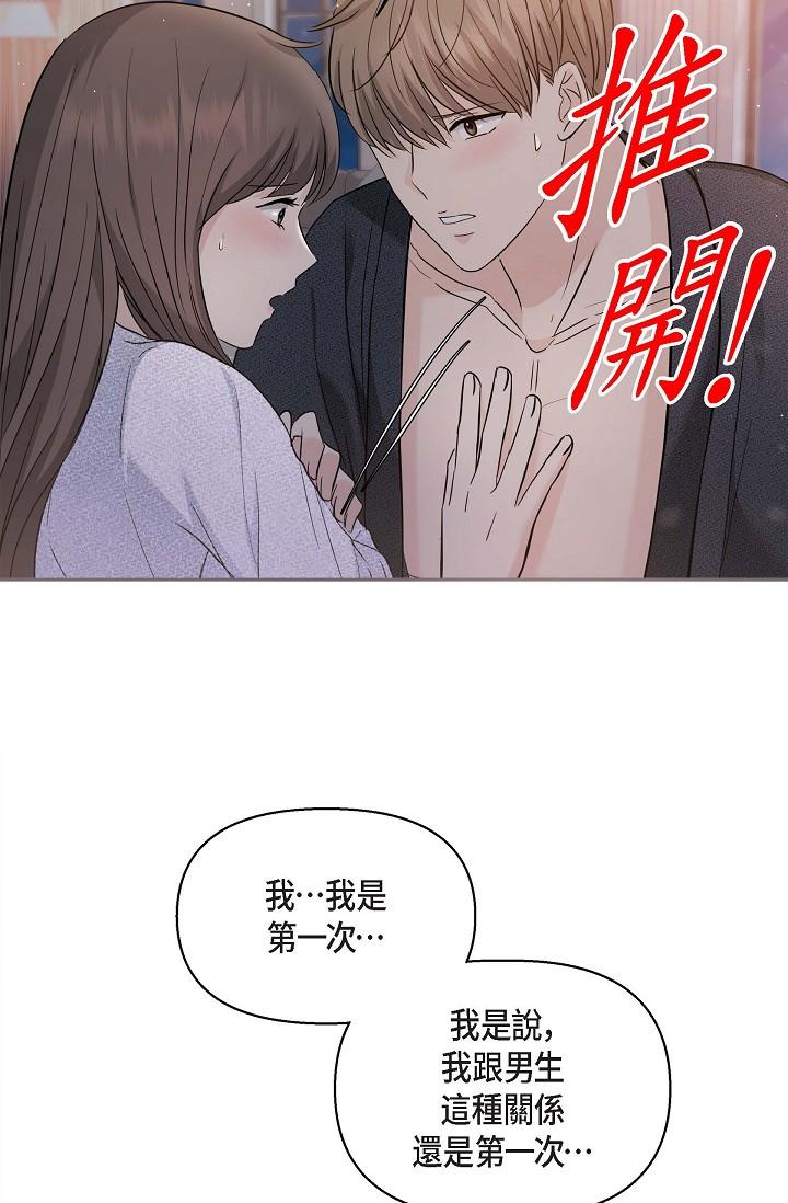 可疑的代表 第19話-我今天是安全期 第19页