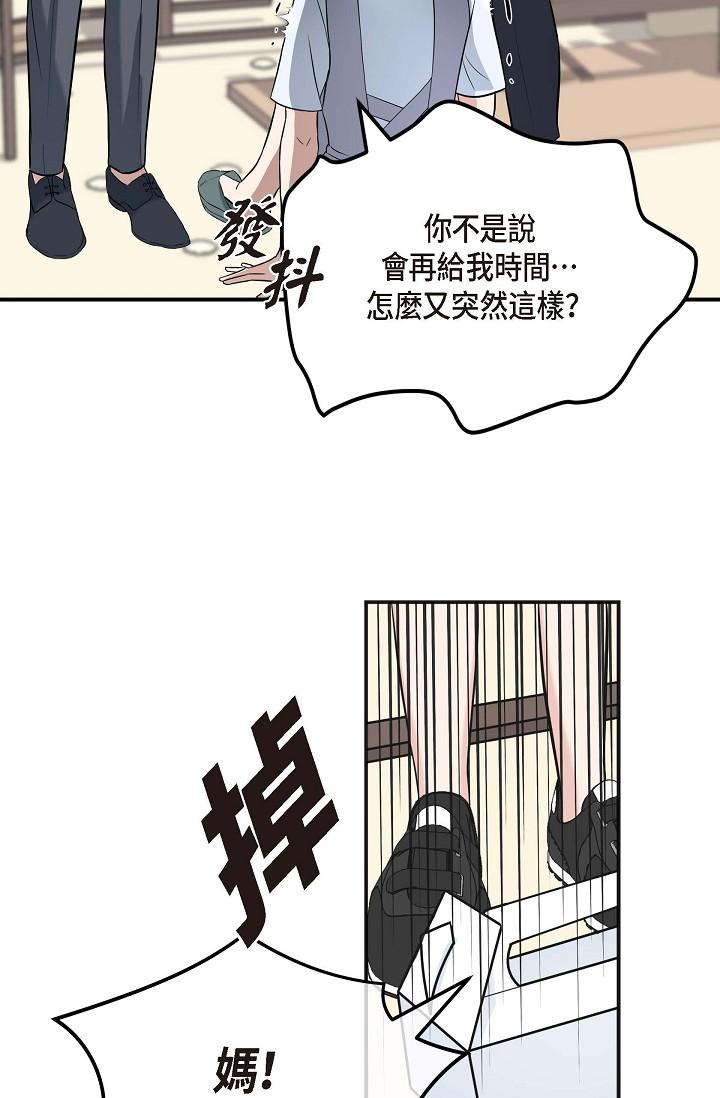 可疑的代表 第1話-靠整形重獲新生 第106页