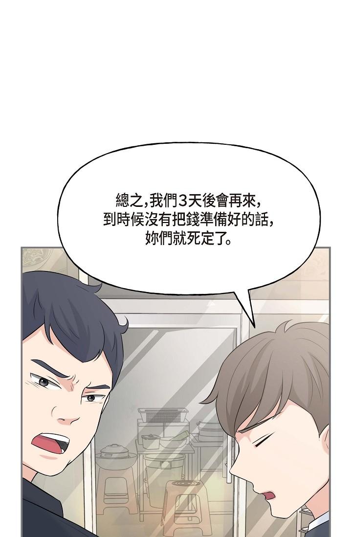 可疑的代表 第1話-靠整形重獲新生 第122页