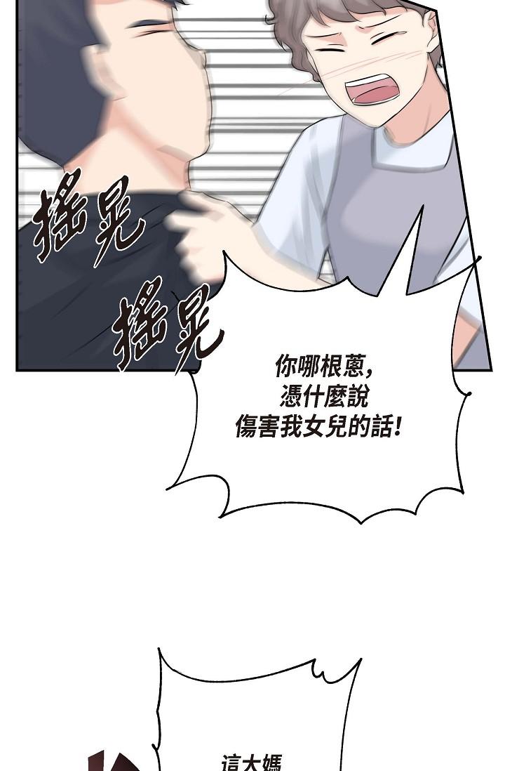 可疑的代表 第1話-靠整形重獲新生 第125页
