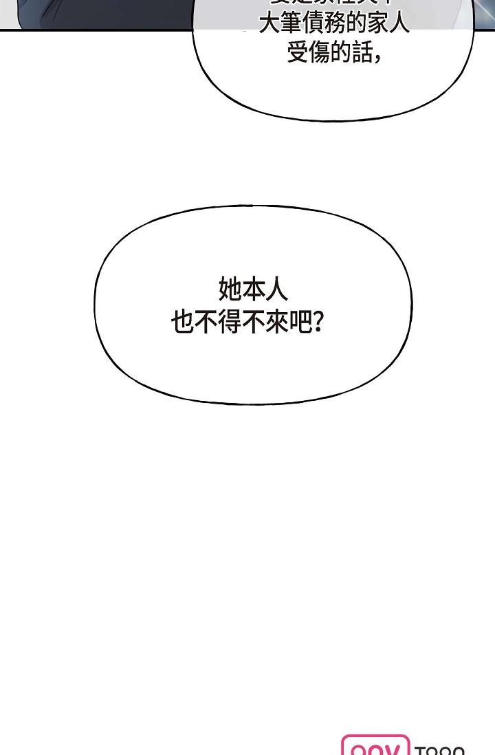 可疑的代表 第1話-靠整形重獲新生 第133页