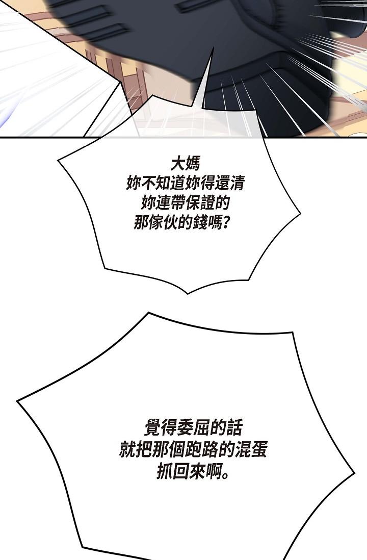 可疑的代表 第1話-靠整形重獲新生 第113页