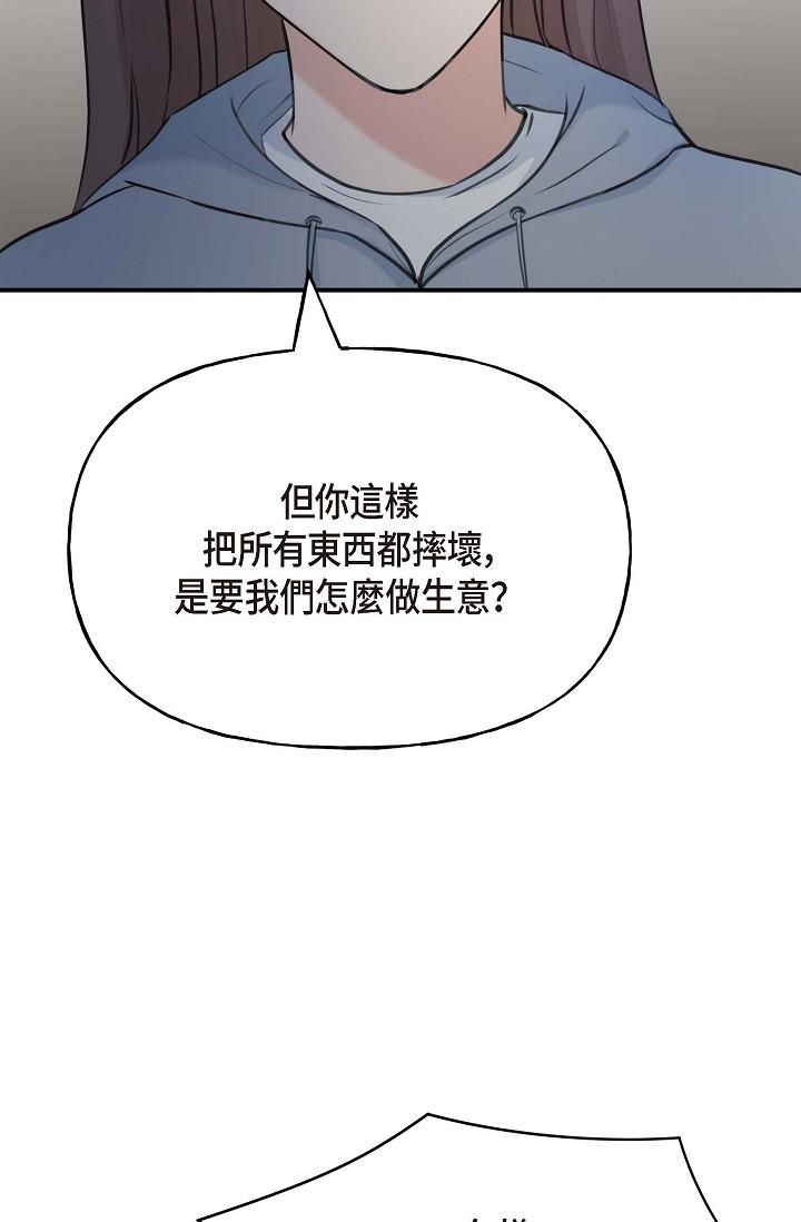可疑的代表 第1話-靠整形重獲新生 第115页