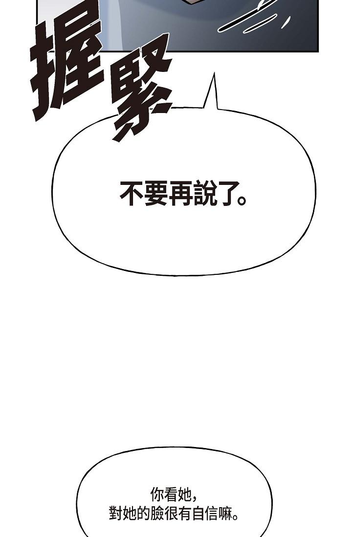 可疑的代表 第1話-靠整形重獲新生 第118页