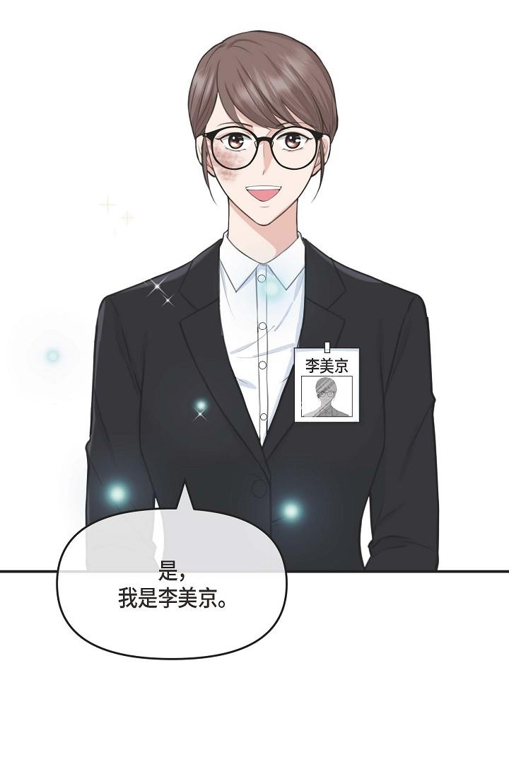 可疑的代表 第1話-靠整形重獲新生 第37页
