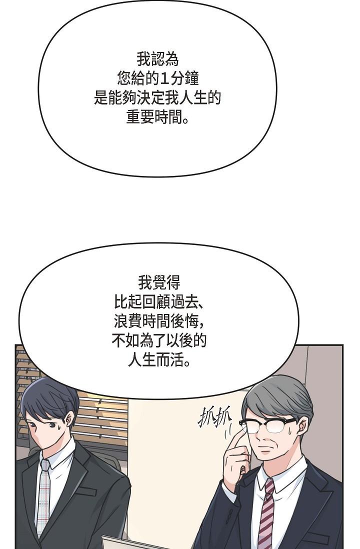 可疑的代表 第1話-靠整形重獲新生 第40页