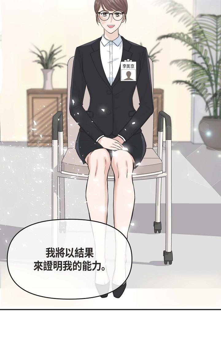 可疑的代表 第1話-靠整形重獲新生 第42页