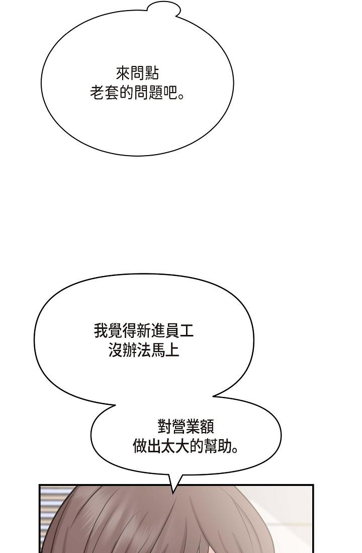 可疑的代表 第1話-靠整形重獲新生 第45页