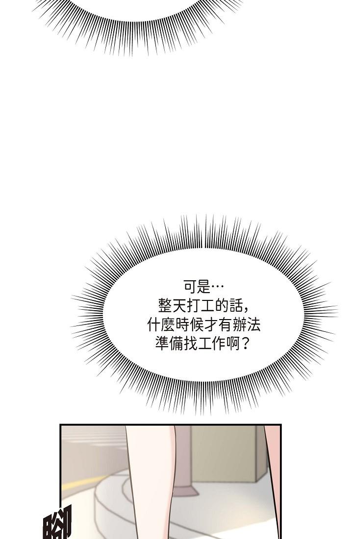 可疑的代表 第1話-靠整形重獲新生 第54页