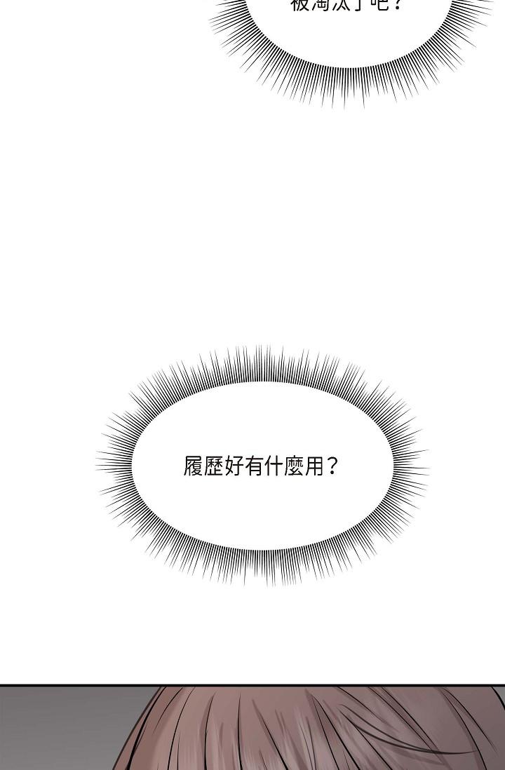 可疑的代表 第1話-靠整形重獲新生 第51页