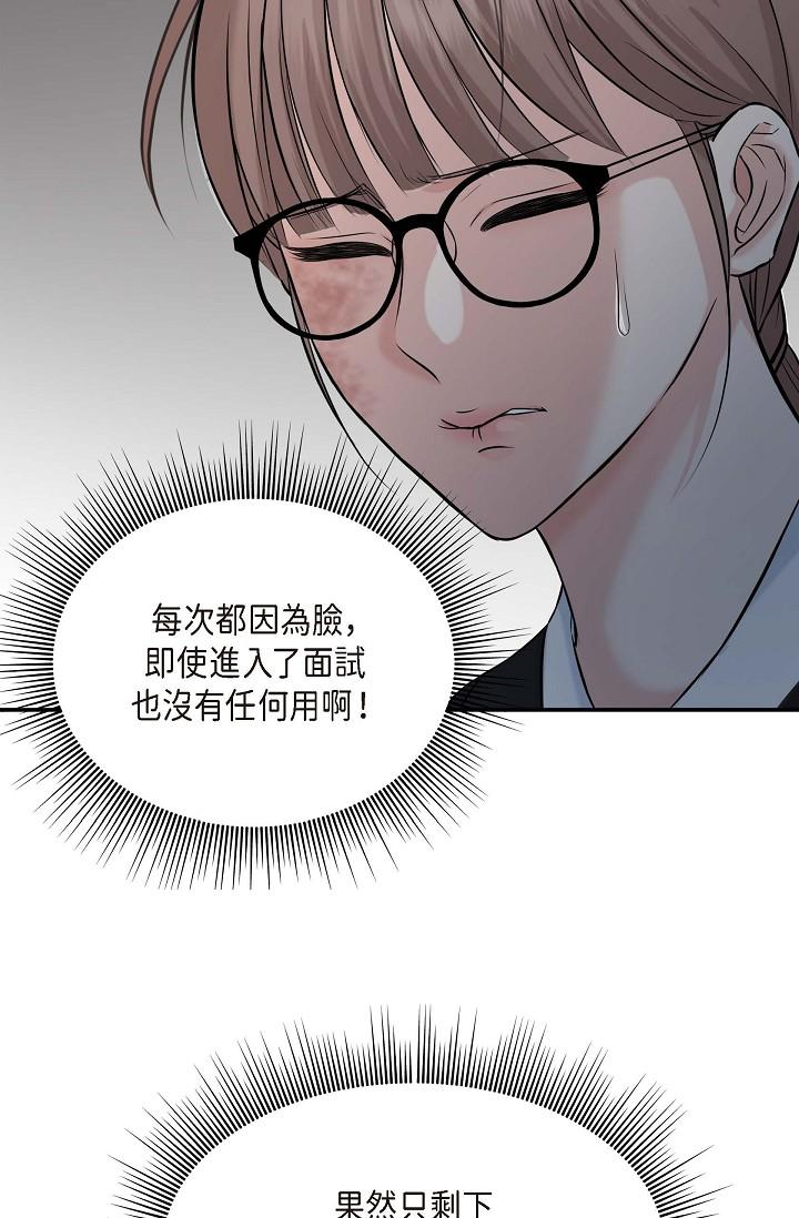 可疑的代表 第1話-靠整形重獲新生 第52页