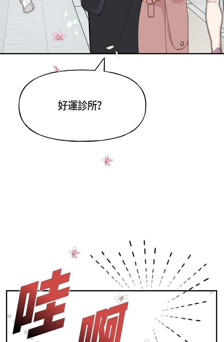 可疑的代表 第1話-靠整形重獲新生 第58页
