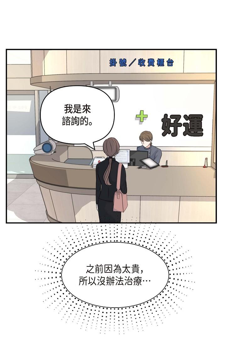 可疑的代表 第1話-靠整形重獲新生 第65页