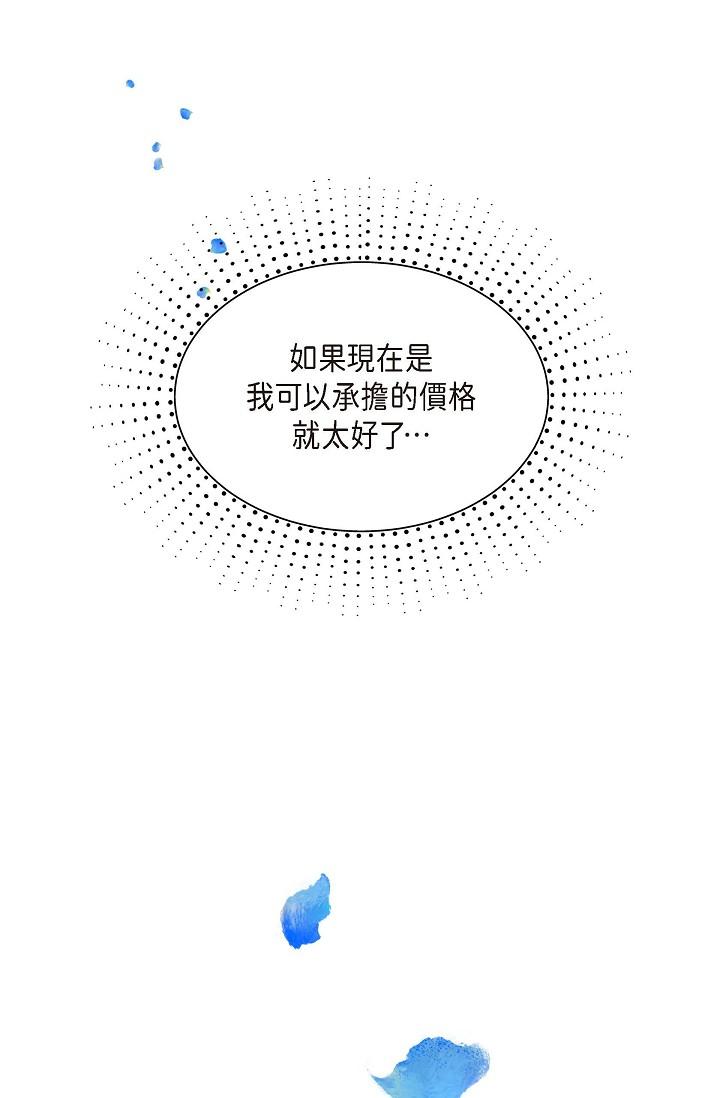 可疑的代表 第1話-靠整形重獲新生 第66页