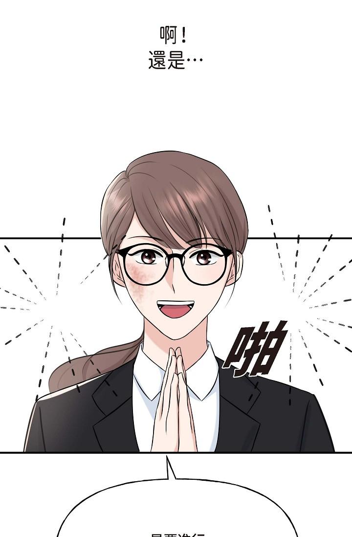 可疑的代表 第1話-靠整形重獲新生 第72页