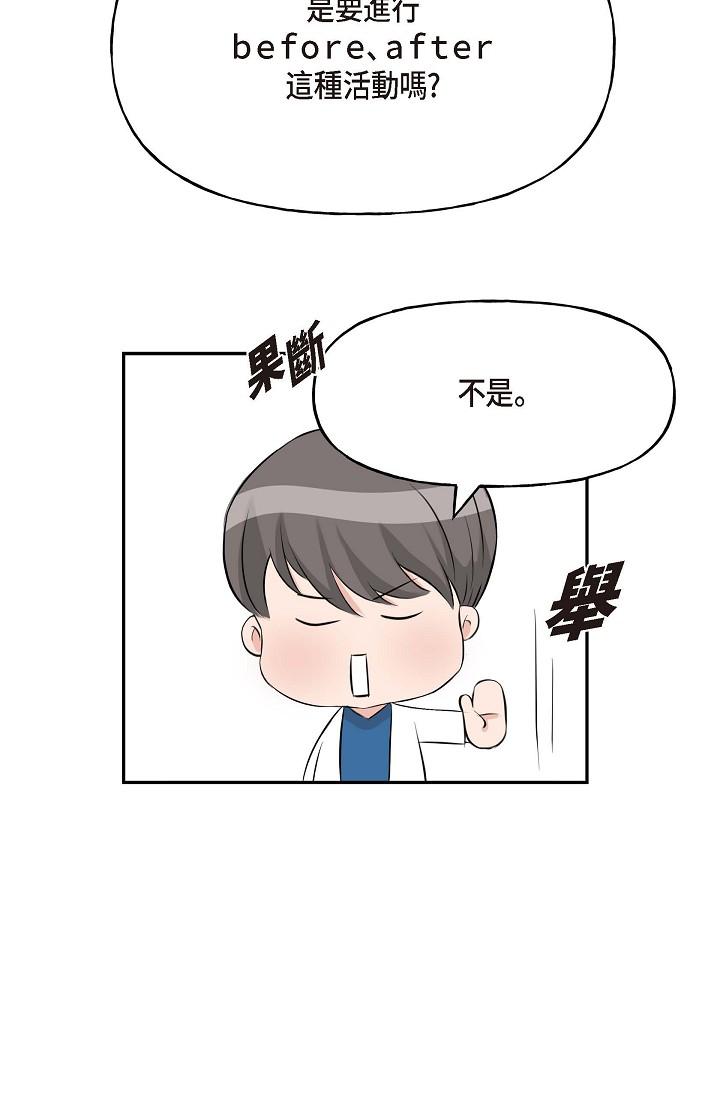 可疑的代表 第1話-靠整形重獲新生 第73页