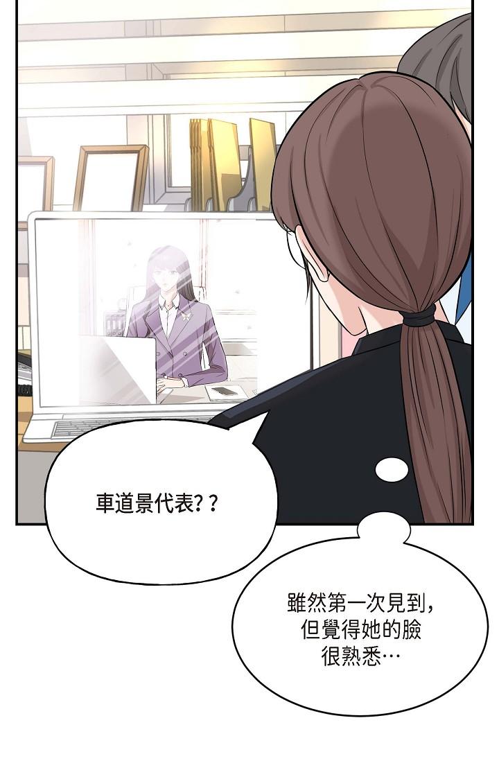 可疑的代表 第1話-靠整形重獲新生 第83页
