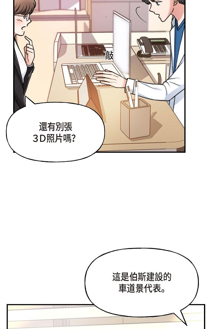 可疑的代表 第1話-靠整形重獲新生 第82页