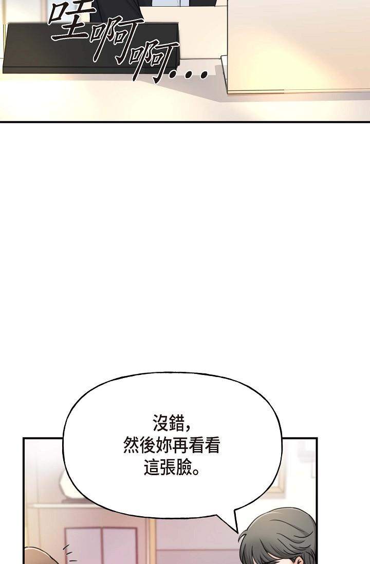 可疑的代表 第1話-靠整形重獲新生 第81页