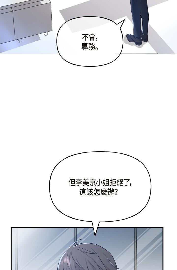 可疑的代表 第1話-靠整形重獲新生 第97页