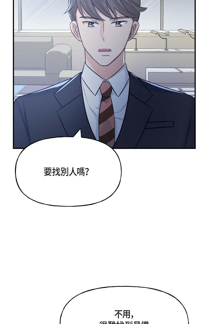 可疑的代表 第1話-靠整形重獲新生 第98页
