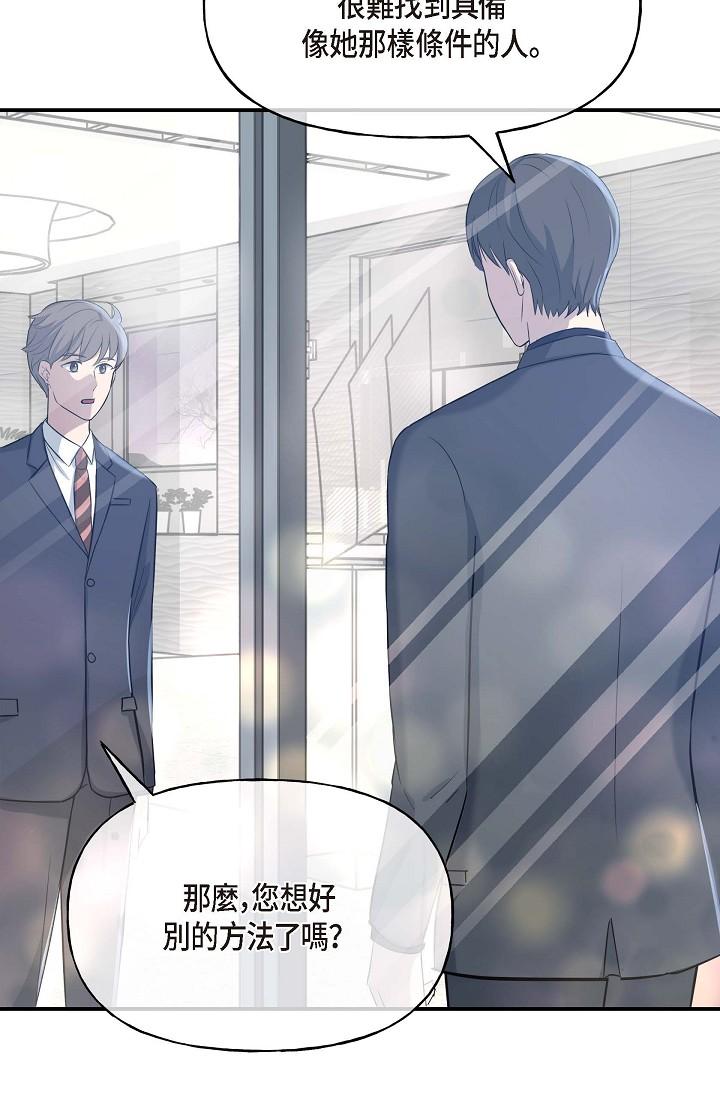 可疑的代表 第1話-靠整形重獲新生 第99页