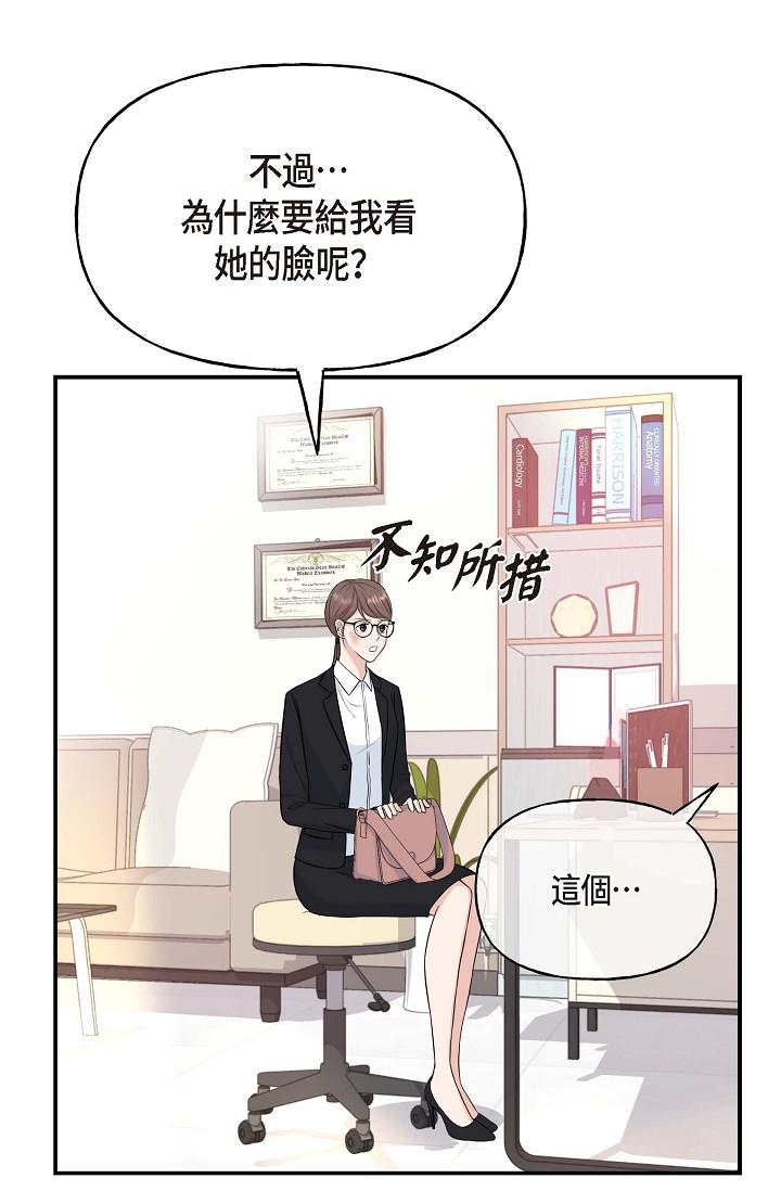 可疑的代表 第1話-靠整形重獲新生 第84页