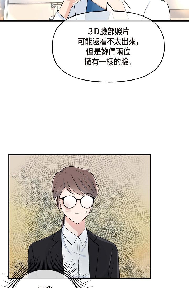 可疑的代表 第1話-靠整形重獲新生 第86页