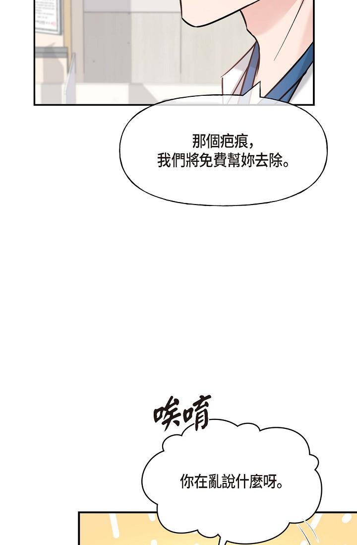 可疑的代表 第1話-靠整形重獲新生 第88页