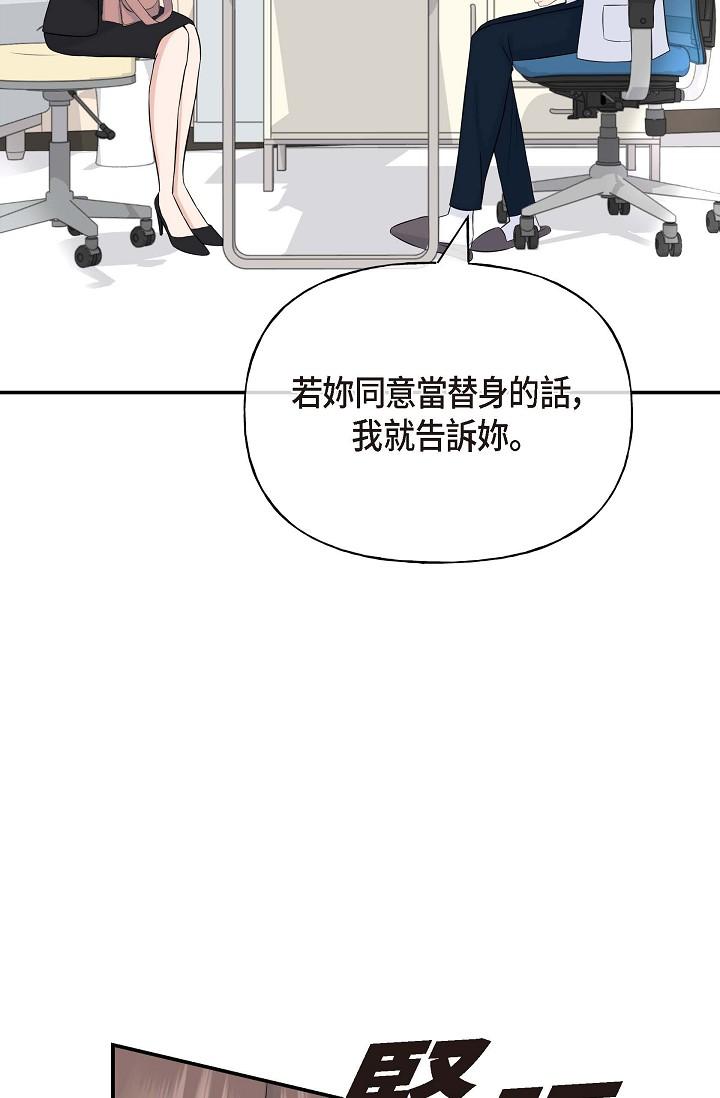 可疑的代表 第1話-靠整形重獲新生 第92页