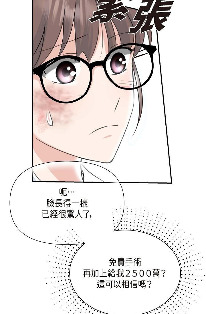 可疑的代表 第1話-靠整形重獲新生 第93页