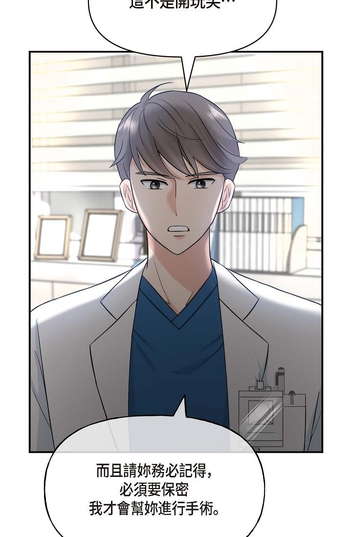 可疑的代表 第1話-靠整形重獲新生 第90页