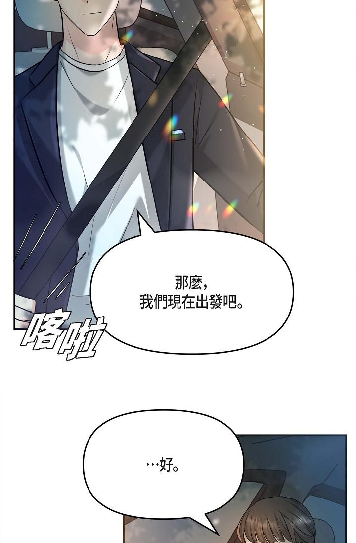 可疑的代表 第11話-你們真的在交往嗎? 第3页