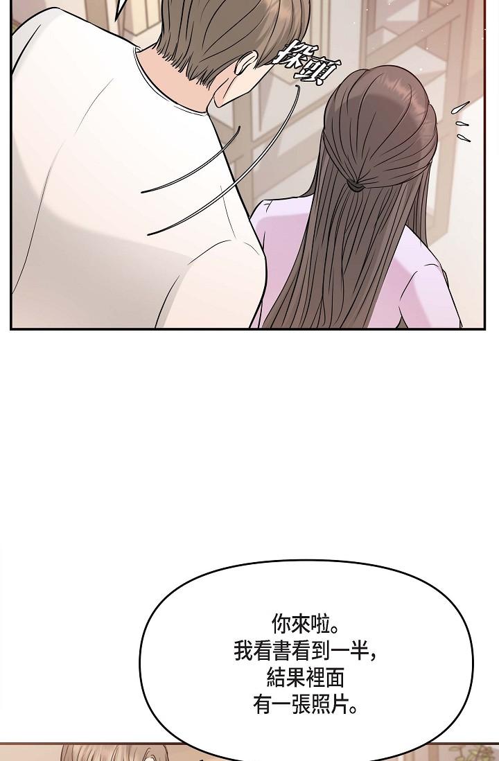 可疑的代表 第11話-你們真的在交往嗎? 第51页