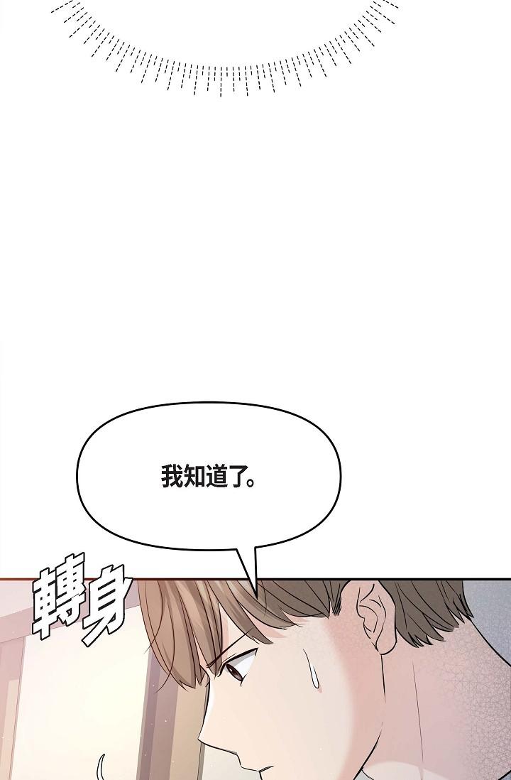 可疑的代表 第11話-你們真的在交往嗎? 第57页