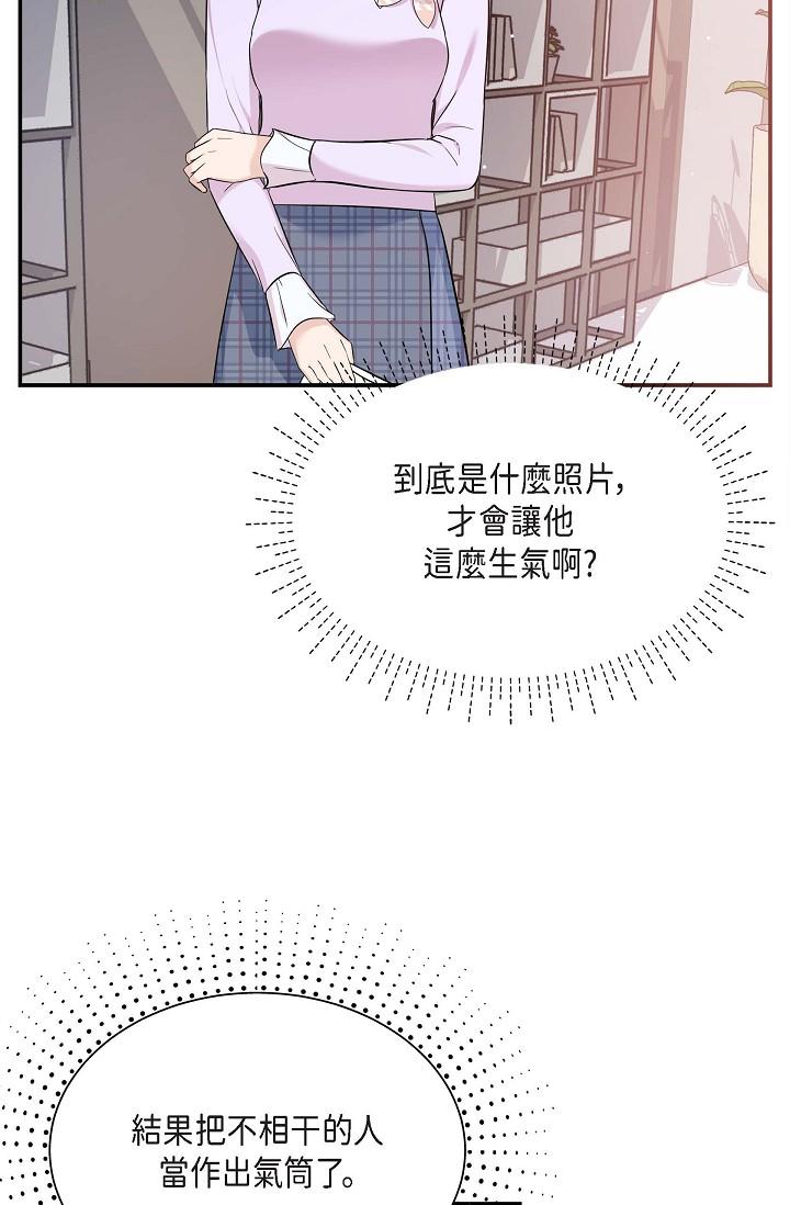 可疑的代表 第11話-你們真的在交往嗎? 第59页