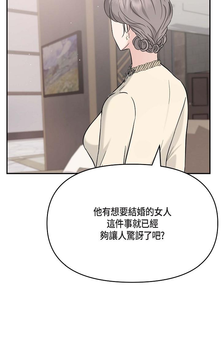 可疑的代表 第12話-請妳留在我身邊 第20页