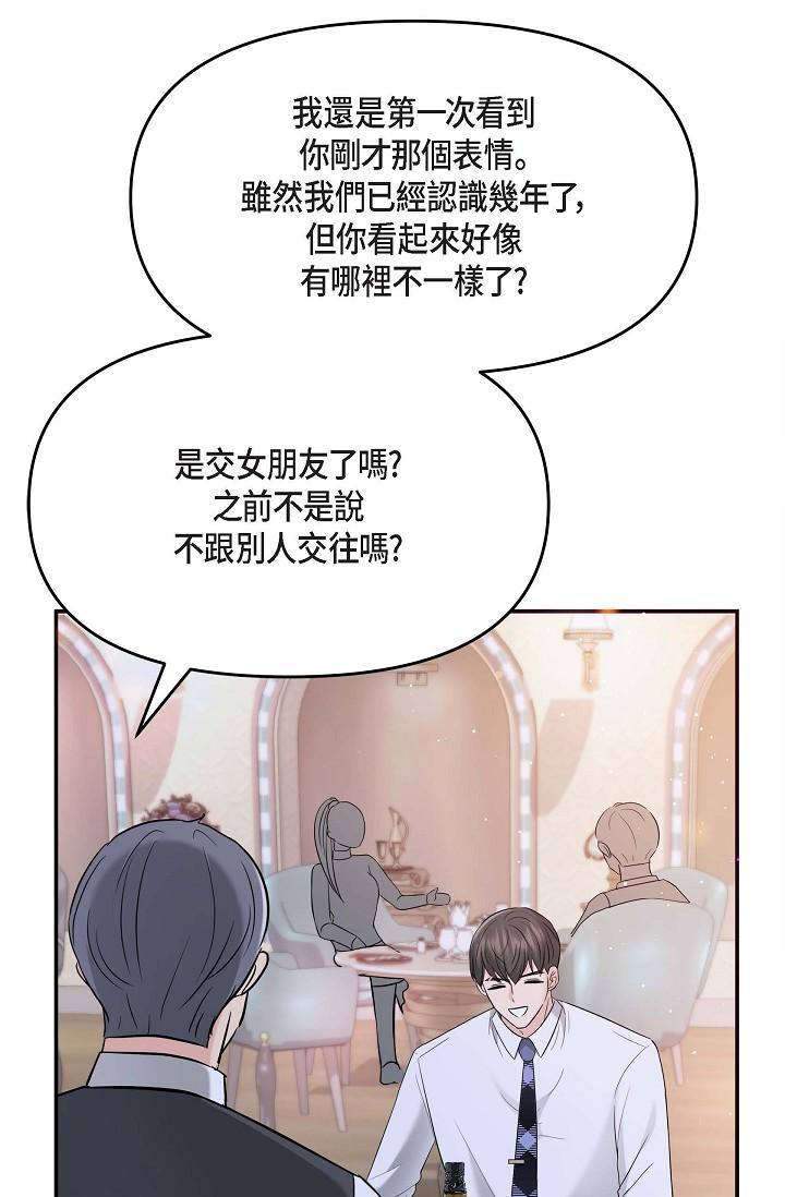 可疑的代表 第12話-請妳留在我身邊 第39页