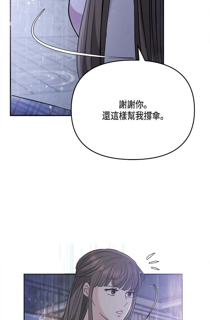 可疑的代表 第12話-請妳留在我身邊 第65页