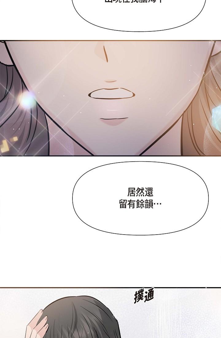 可疑的代表 第13話-妳不願意可以拒絕我 第67页