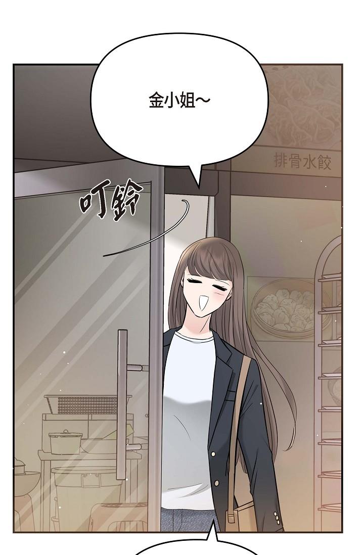 可疑的代表 第14話-兩人間的微妙氣氛 第45页