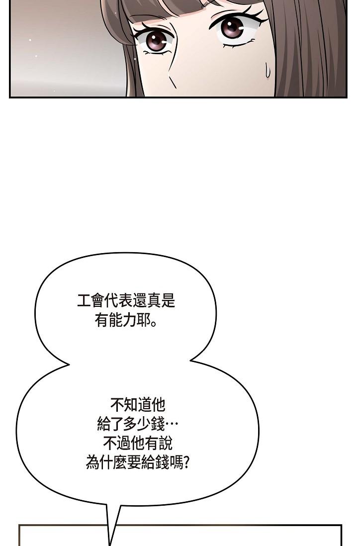 可疑的代表 第14話-兩人間的微妙氣氛 第69页