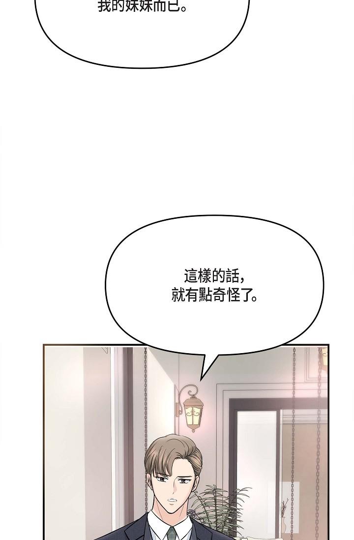 可疑的代表 第15話-爸爸怎麼會出現在這? 第19页