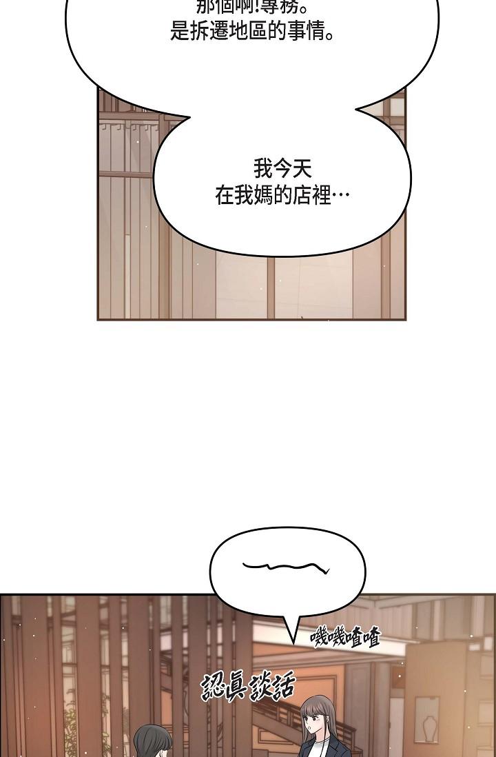 可疑的代表 第15話-爸爸怎麼會出現在這? 第45页