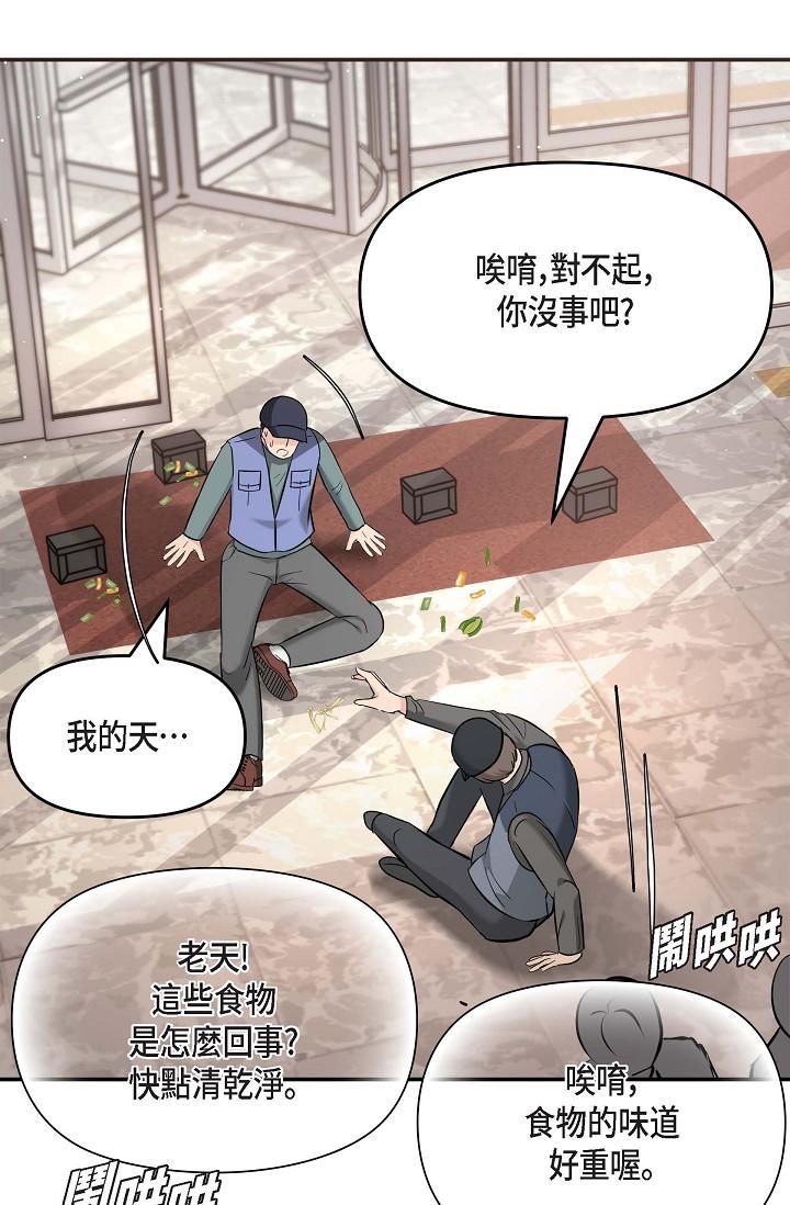 可疑的代表 第16話-陷入美京的魅力 第12页