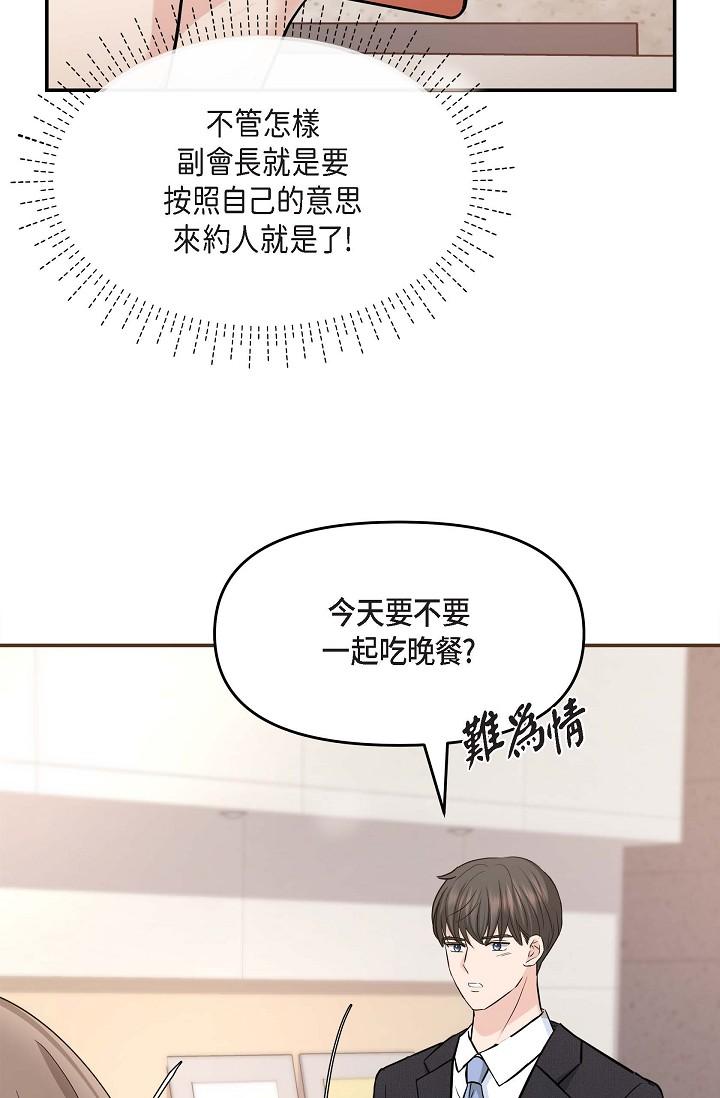 可疑的代表 第16話-陷入美京的魅力 第46页