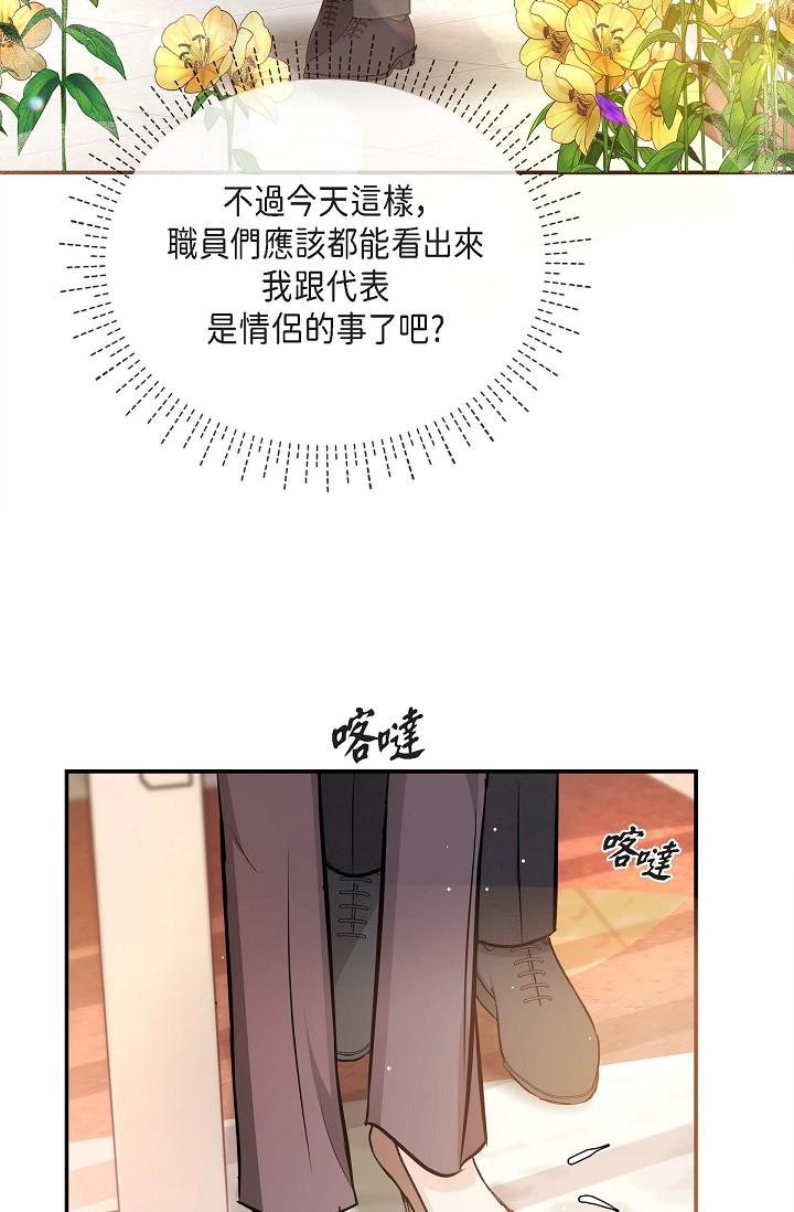 可疑的代表 第16話-陷入美京的魅力 第65页